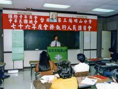 1986年 會務執行人員講習會