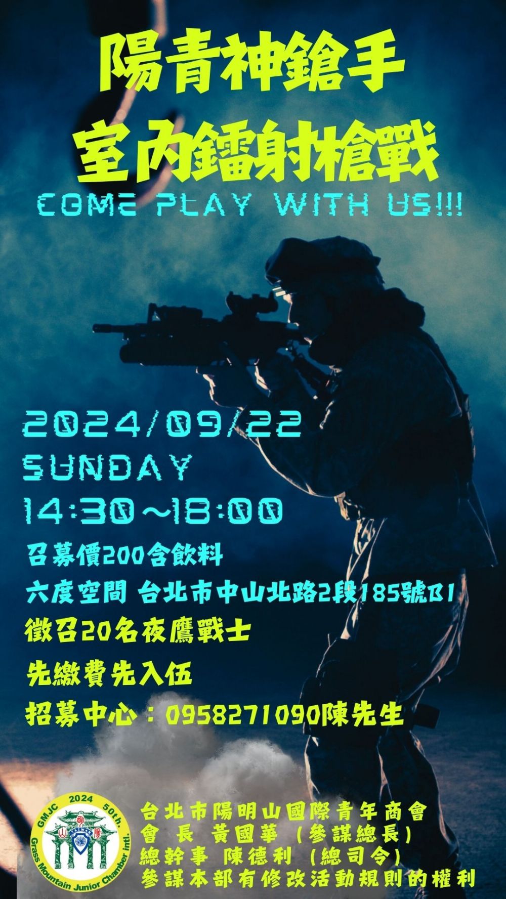 社團法人台北市陽明山國際青年商會JCI Grass Mountain-240922-第50屆陽青神鎗手室內鐳射槍戰